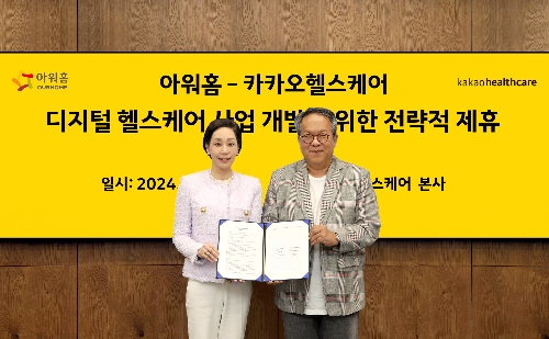 아워홈-카카오헬스케어, AI기반 헬스케어 솔루션 개발 업무협약