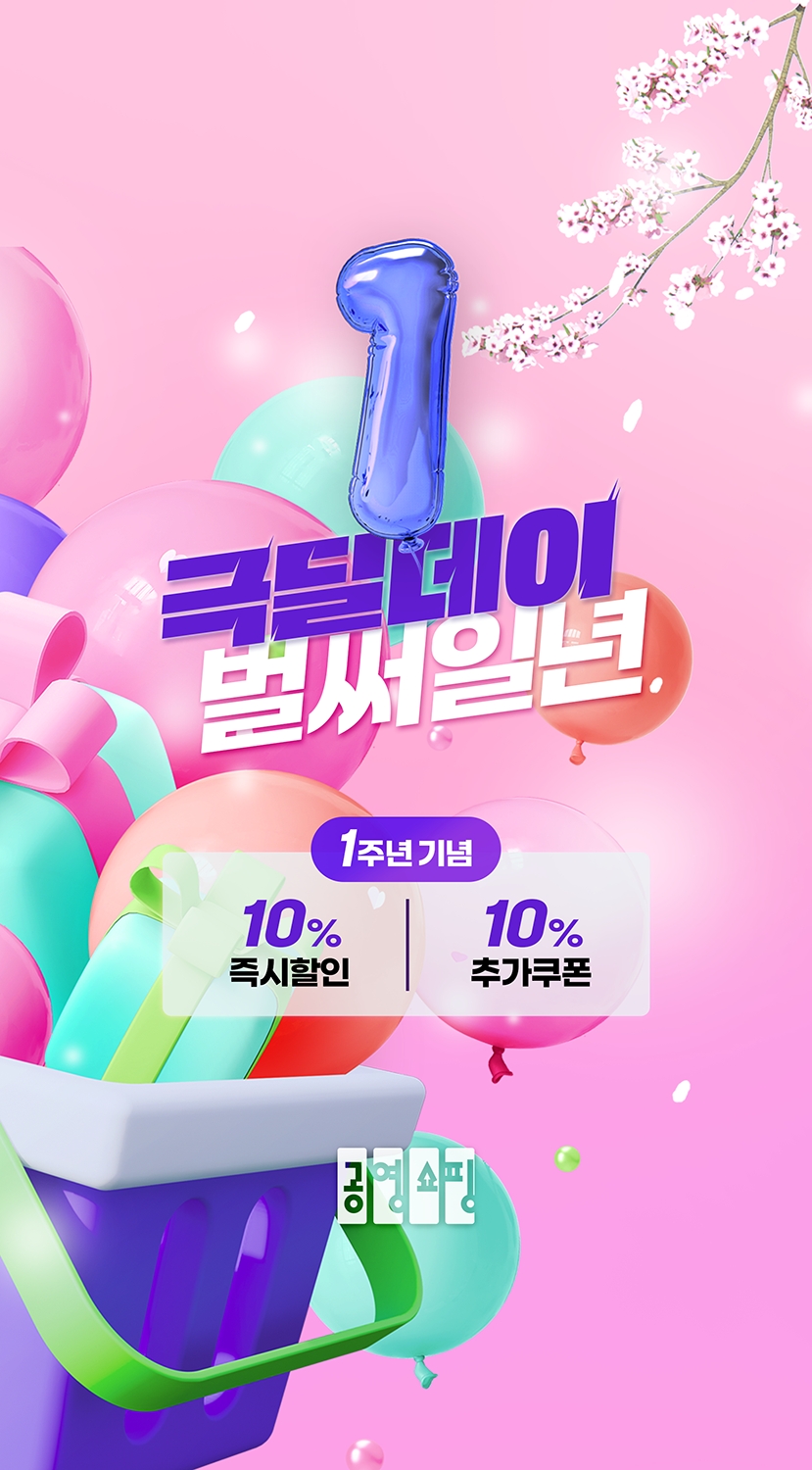 공영라방 ‘극딜데이’ 1주년 특집 방송 진행