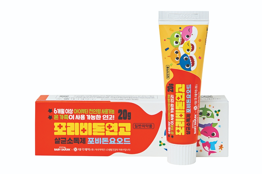 태극제약, 우리 가족 살균·소독제 ‘포리비돈연고’ 선보여