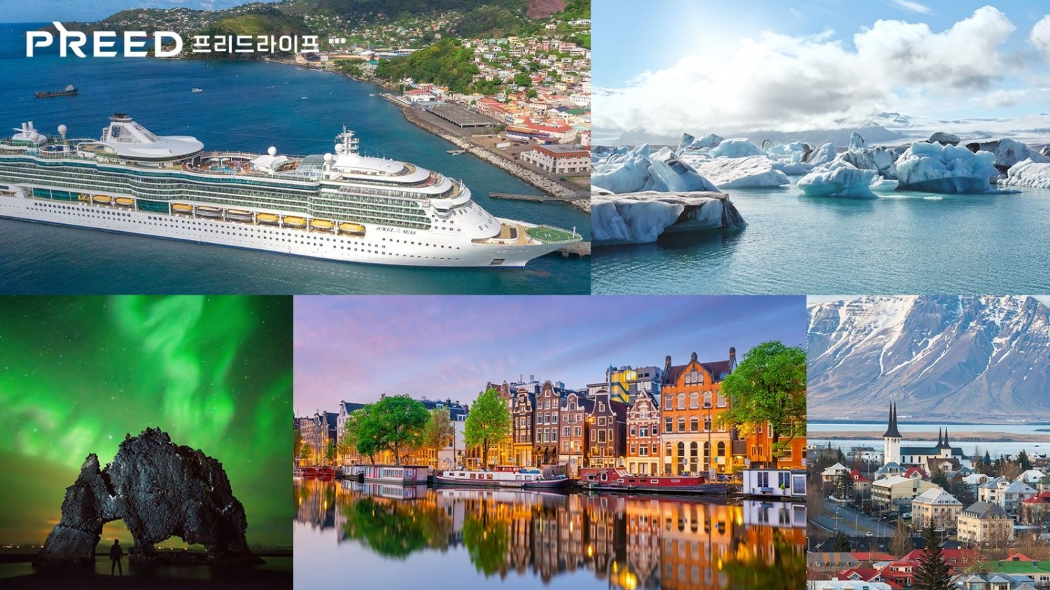 프리드라이프, 북유럽&알래스카 크루즈 여행 전환 서비스 출시