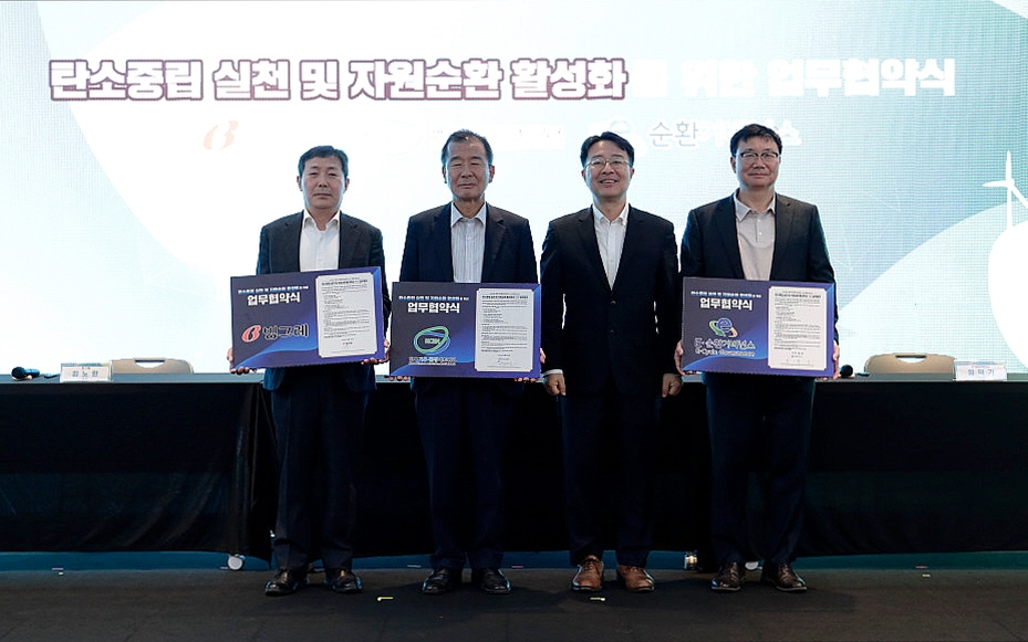 빙그레, 탄소중립 실천 위한 업무협약 체결