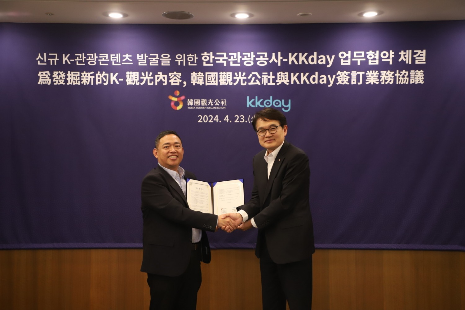관광공사-케이케이데이, 방한객 지역 유치 위해 업무협약
