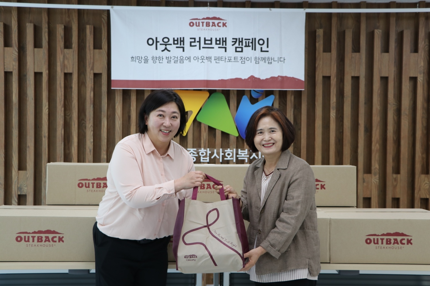 아웃백, '러브백 캠페인' 실시