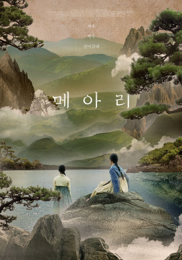 임유리 감독 단편 '메아리' 칸영화제 초청