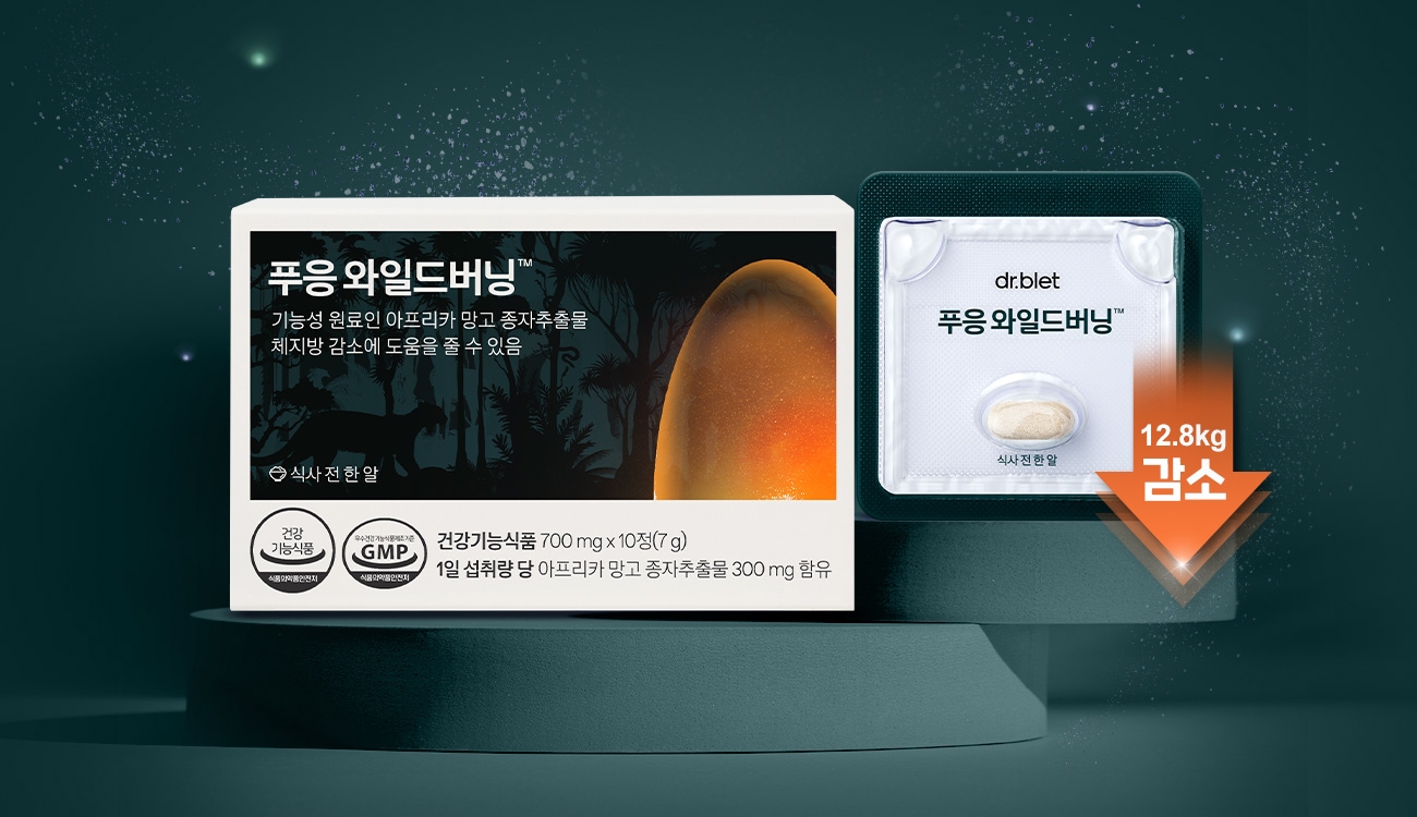 닥터블릿헬스케어, ‘푸응 와일드버닝’ 선보여