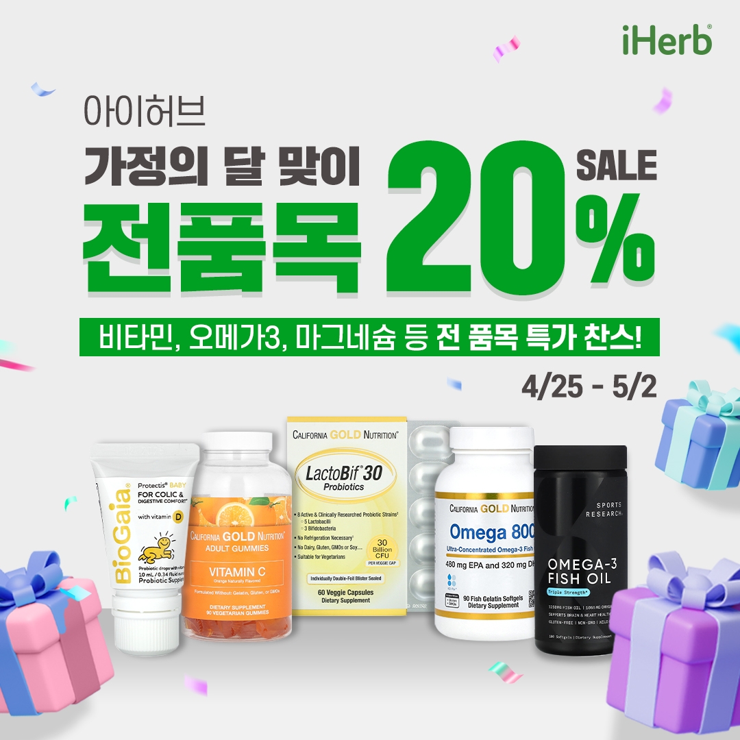 아이허브, 가정의 달 기념 ‘전 품목 세일’ 진행