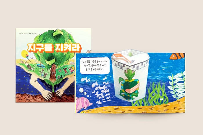 미래에셋생명, 저소득층 가정 아동 위한 환경교육 팝업북 제작 봉사활동 진행