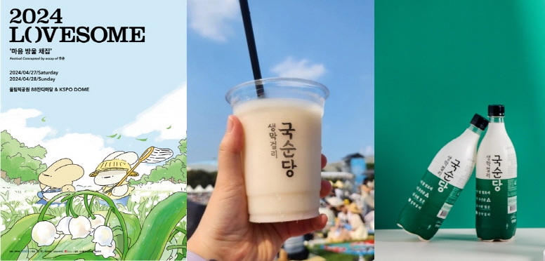 ‘국순당 생막걸리’, 봄 축제 시즌, MZ세대에 막걸리 알리기 나서