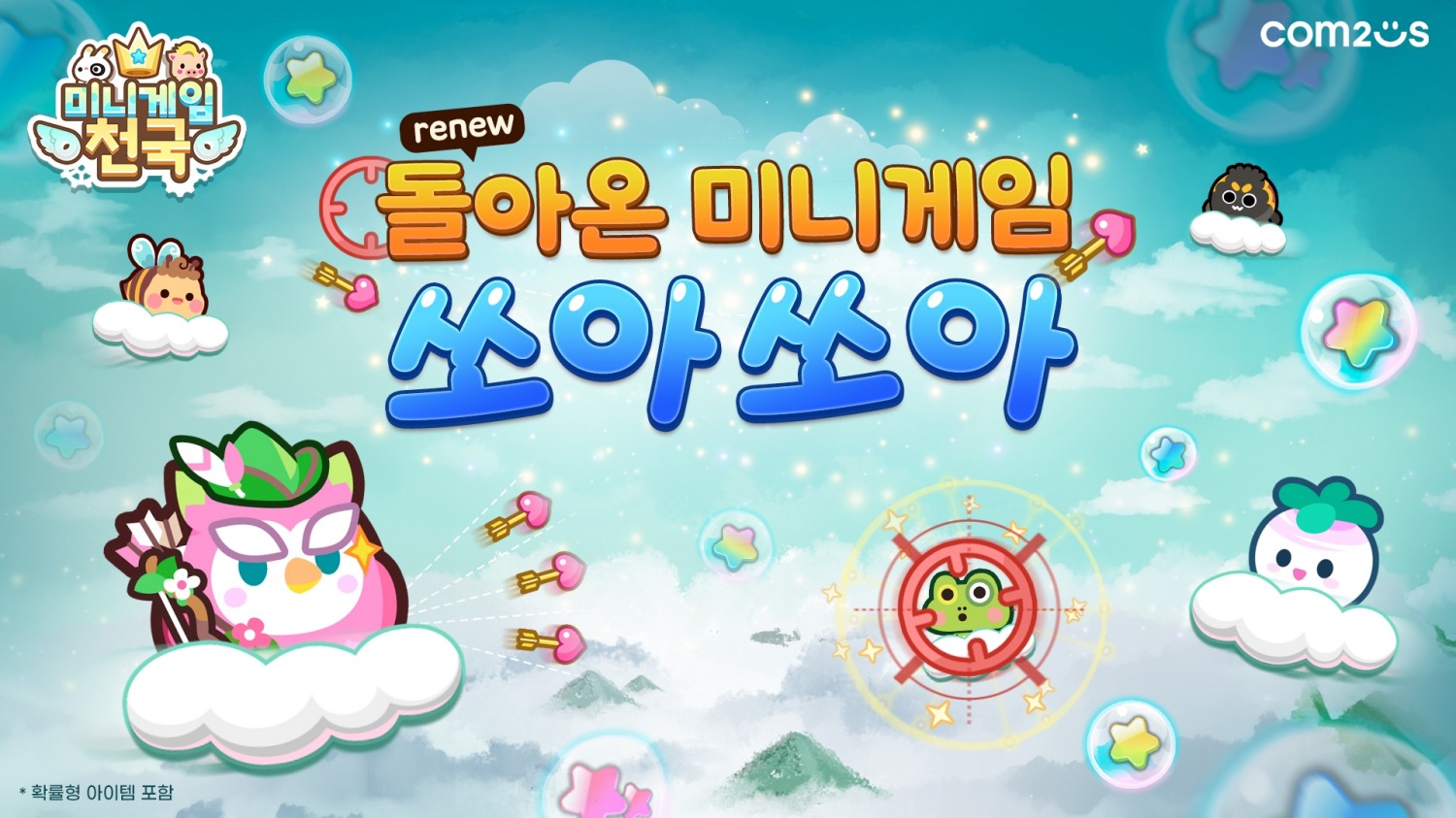 컴투스 ‘미니게임천국’, 신규 미니게임 ‘쏘아쏘아’와 함께 캐릭터 추가