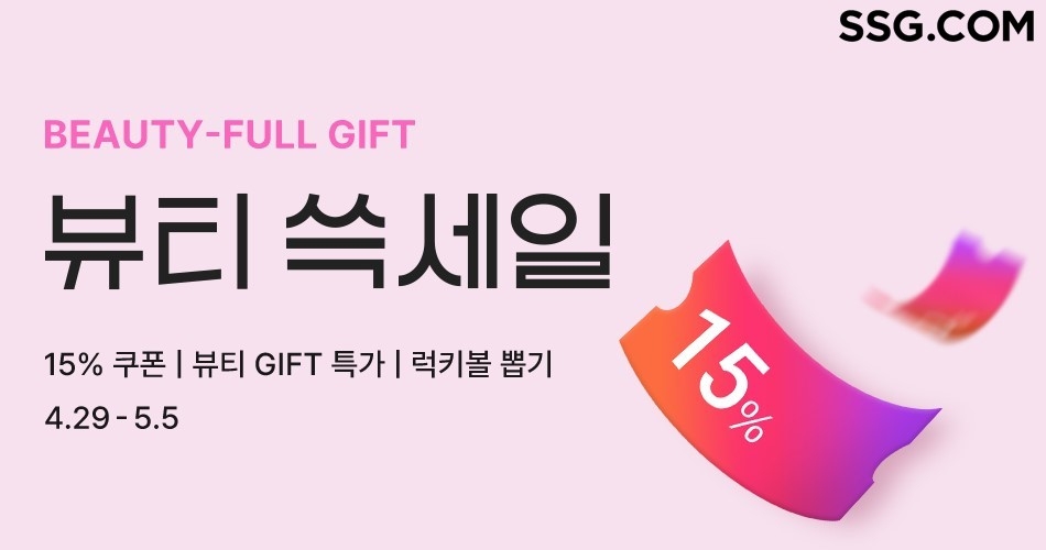 SSG닷컴, ‘뷰티 쓱세일’ 진행