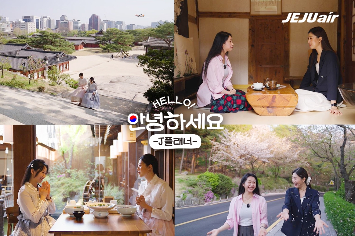 제주항공, 외국인 여행객 대상 ‘안녕하세요 J플래너’ 선봬