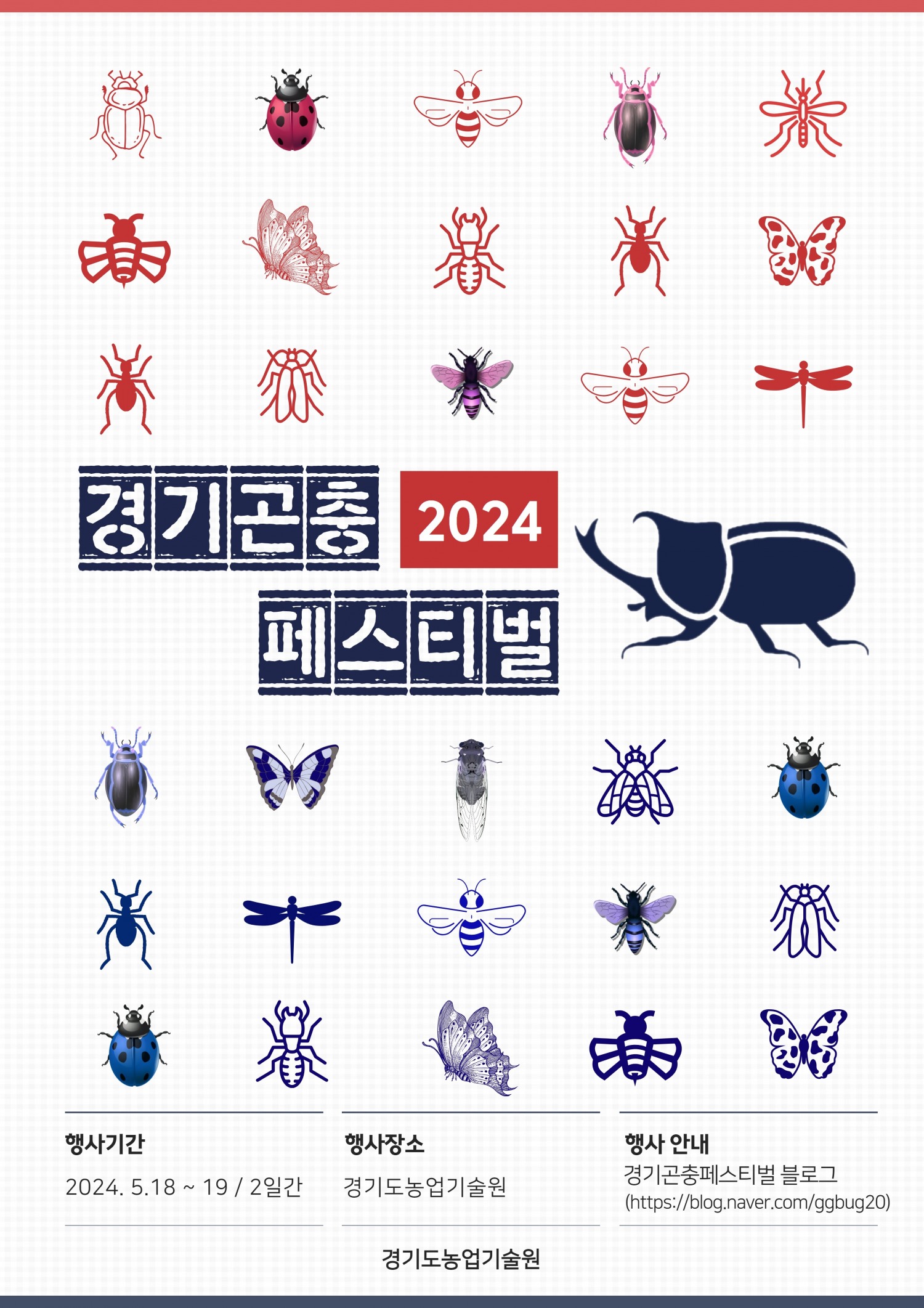 경기곤충페스티벌 포스터