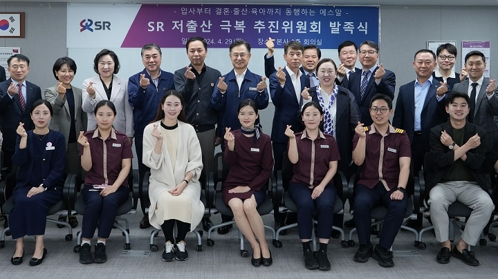 에스알 저출산 극복 추진위원회 발족식.(사진=SR)