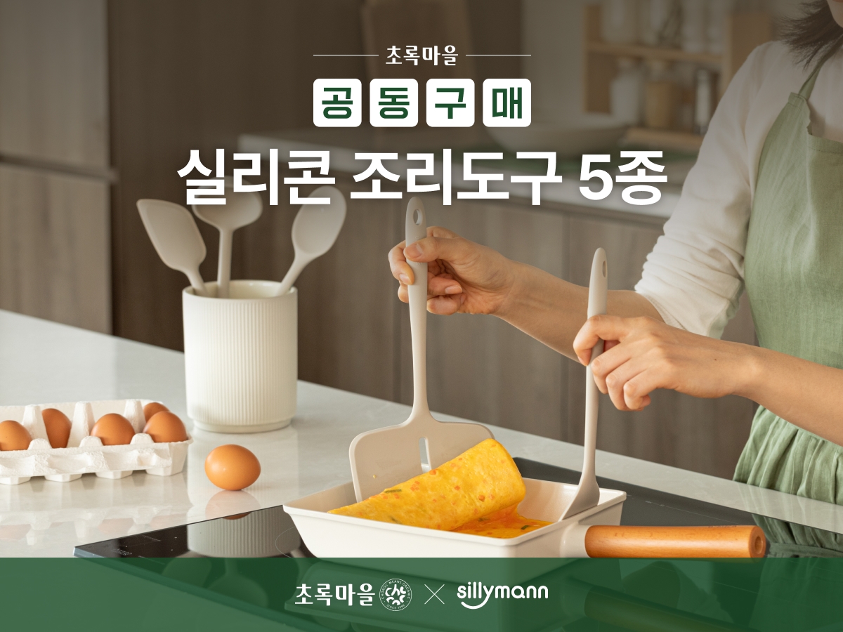 초록마을, 공동구매 형태 리빙용품 판매