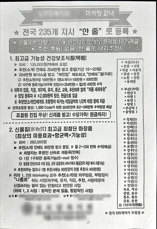 마케팅 안내서.(제공=부산경찰청)