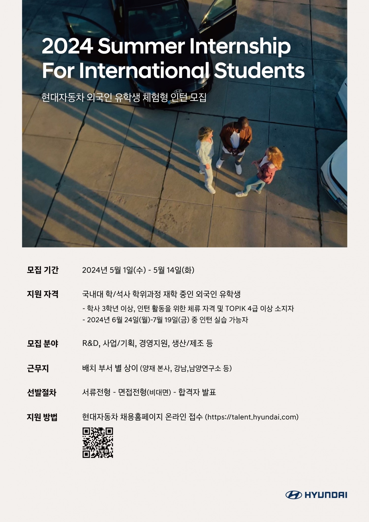 현대차, 외국인 인재 대상 하계 인턴 모집