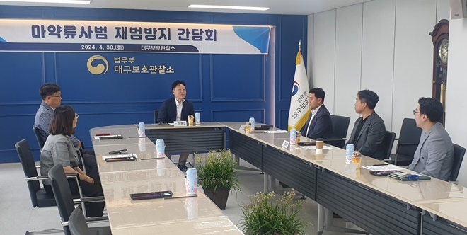 (사진제공=대구보호관찰소)