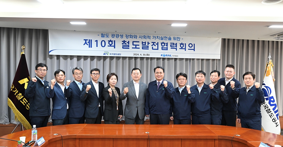코레일과 국가철도공단이 30일 오전 대전 사옥에서 ‘제10회 철도발전협력회의’를 가졌다.(사진=코레일)