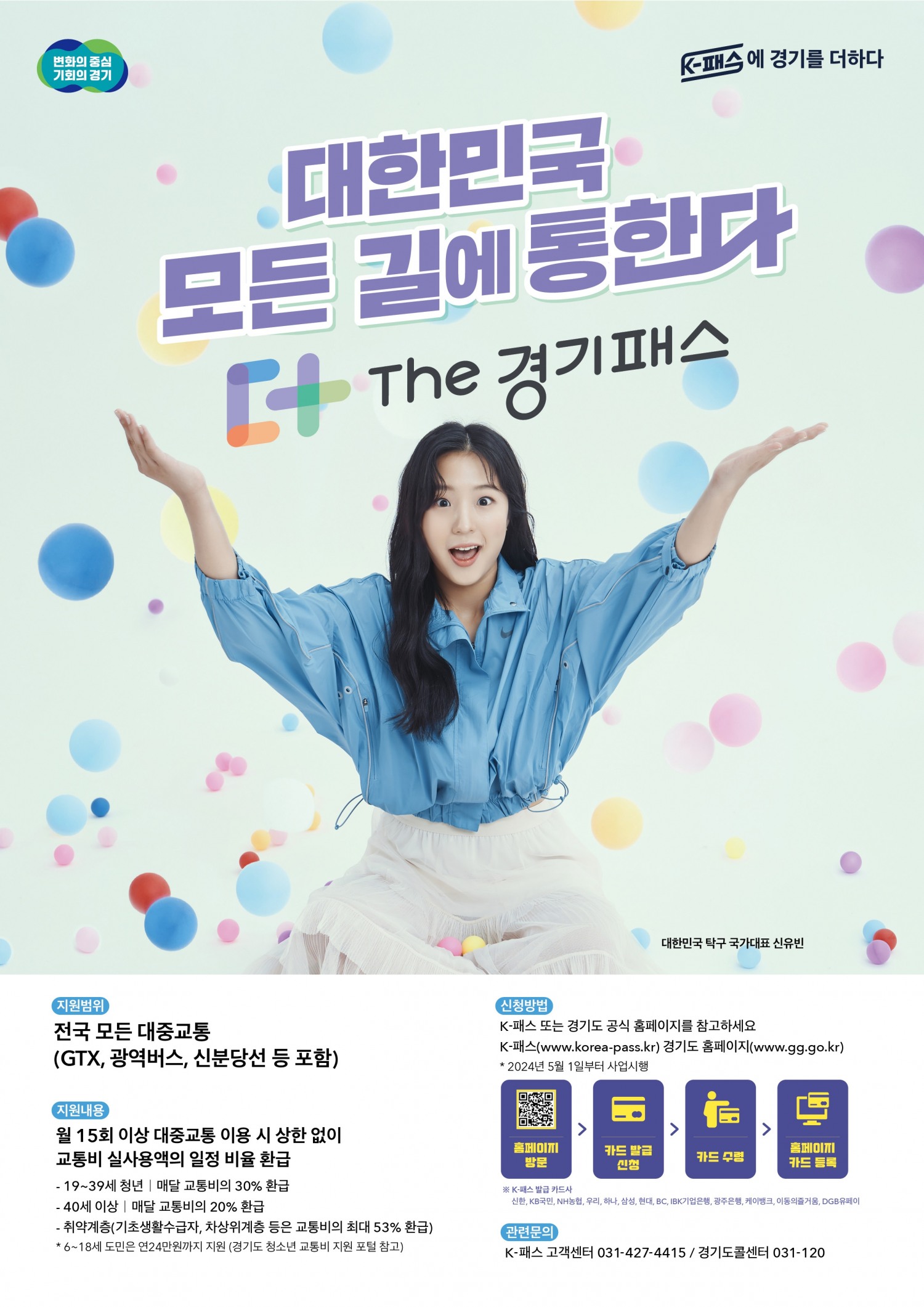 더 경기패스 시행 안내