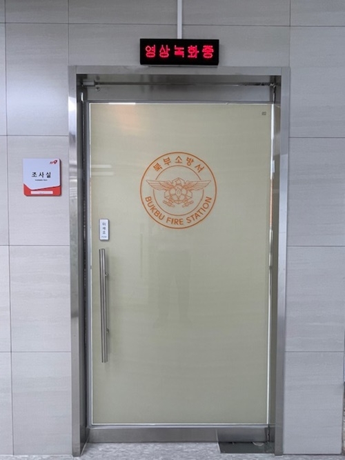 북부소방서 시민안전·청렴인권 조사실. (사진제공=부산소방재난본부)