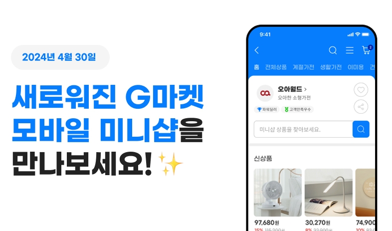 G마켓 모바일 ‘미니샵’ 리뉴얼