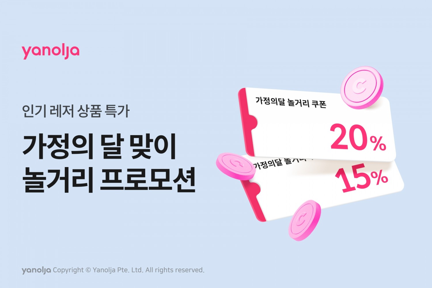 야놀자, 가정의 달 맞이 놀거리 특화 프로모션 실시