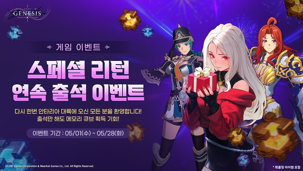 라인게임즈, ‘창세기전 모바일’ 이용자 이벤트 진행