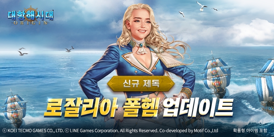 '대항해시대 오리진' S급 신규 제독 ‘로잘리아 폴헴’ 업데이트