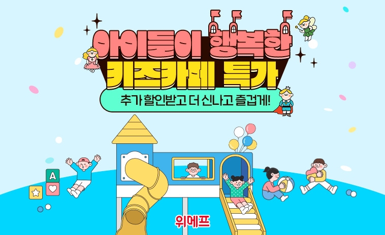 위메프, ‘위메프데이’ 진행