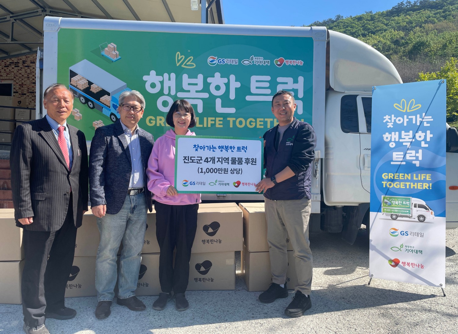 GS리테일, 생활용품 3만5000여점 기부