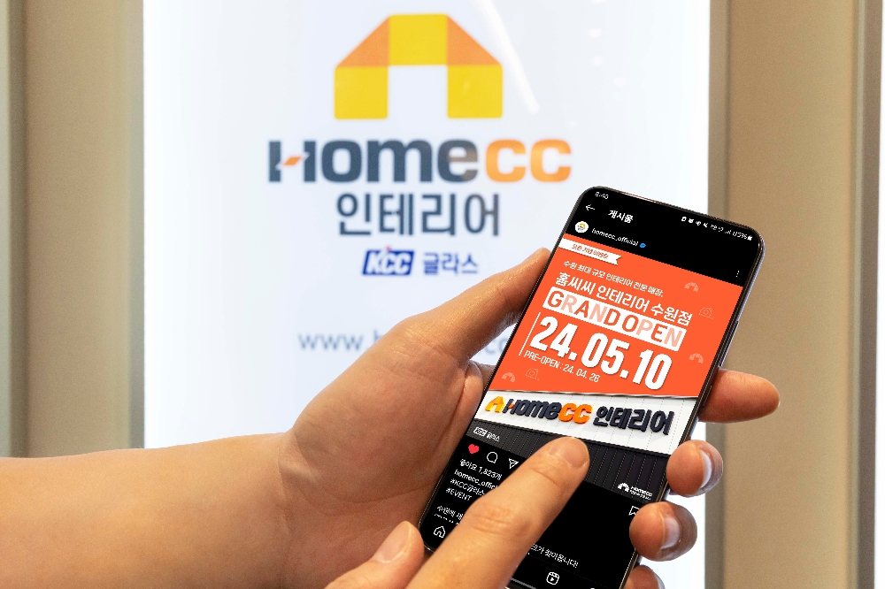 KCC글라스 홈씨씨 인테리어, 수원점 오픈 기념 인스타그램 이벤트 진행