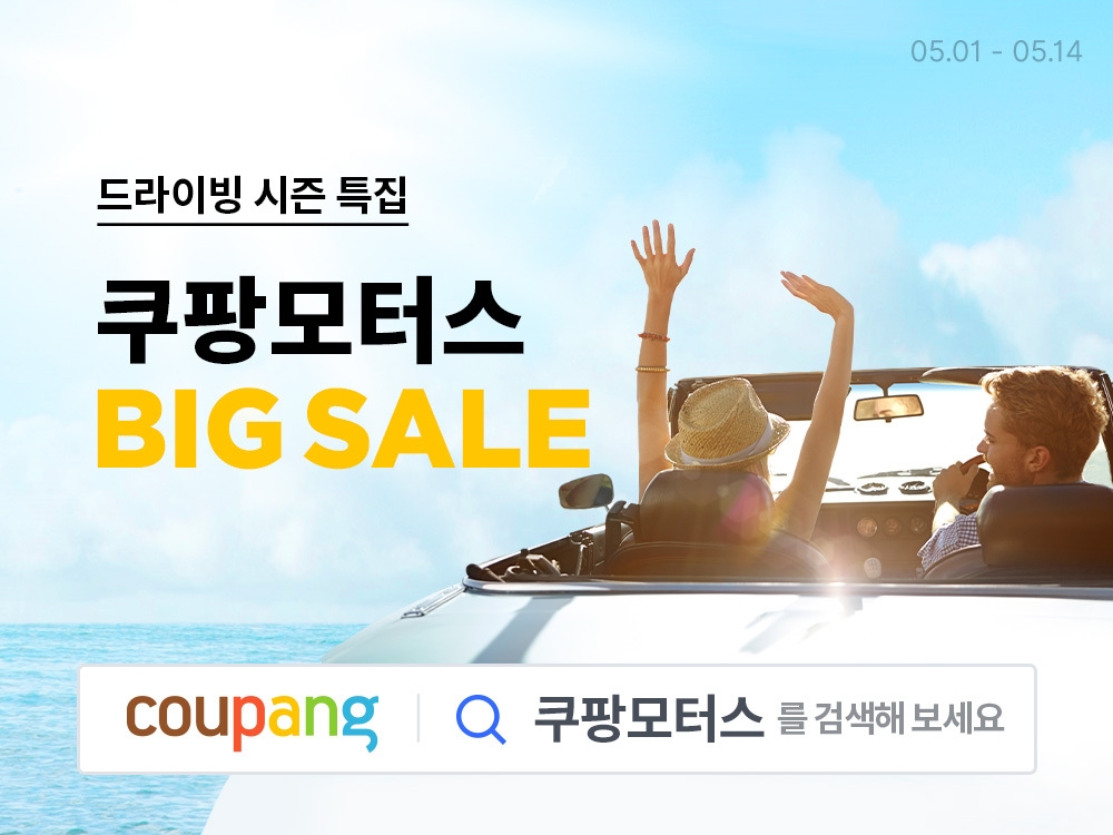 ‘쿠팡모터스 5월 페어’ 진행