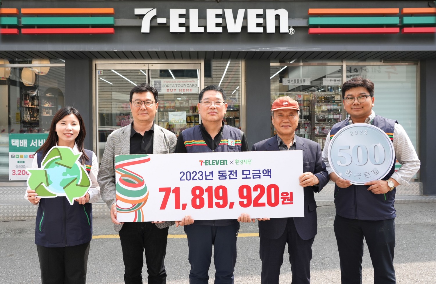 세븐일레븐, 환경재단에 친환경 동전모금액 7천2백여만원 전달