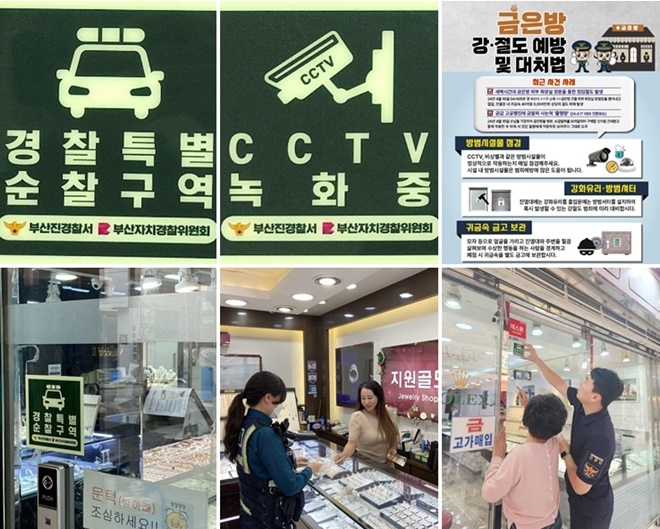 (사진제공=부산진경찰서)