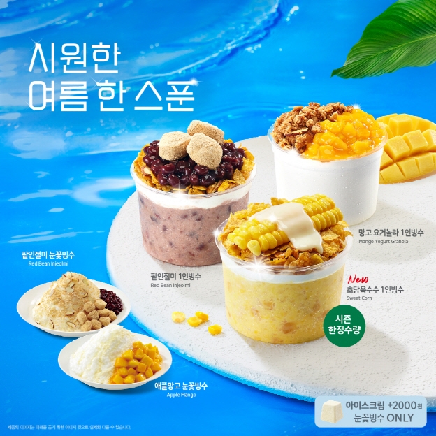 이디야커피, ‘빙수 5종’ 선보여