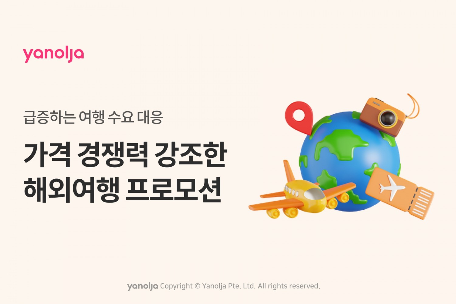 야놀자, 5월 해외여행 프로모션 진행