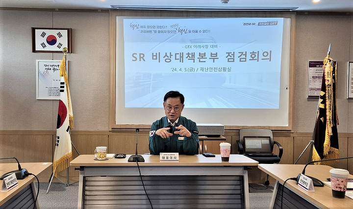 지난달 5일 수서 본사사옥 재난안전상황실에서 열린 비상대책본부 회의.(사진=SR)