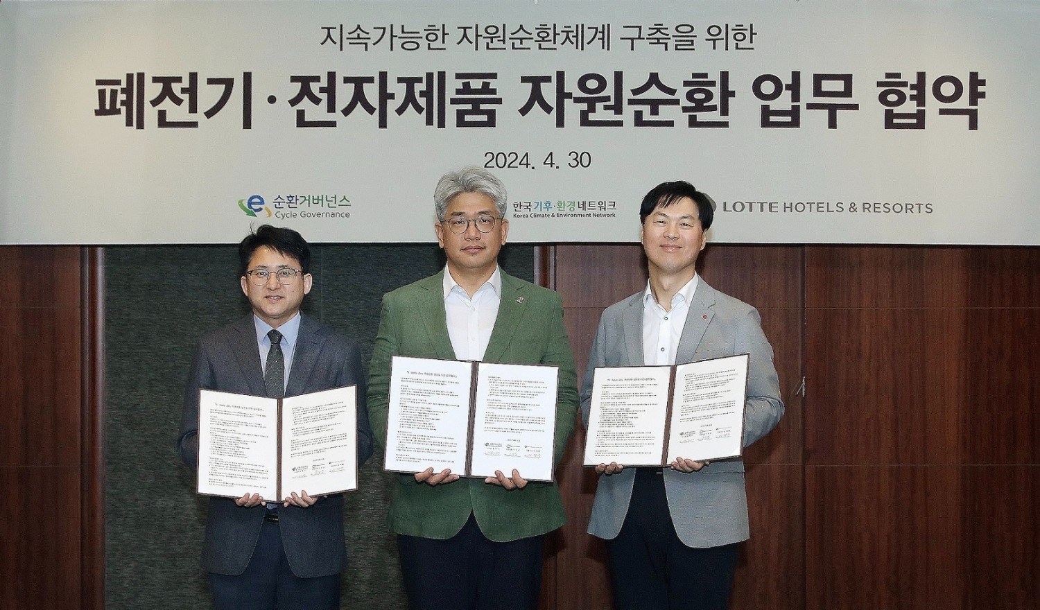 롯데호텔앤리조트, 자원순환 실천을 위한 업무협약 체결 전경.(사진=롯데호텔앤리조트)