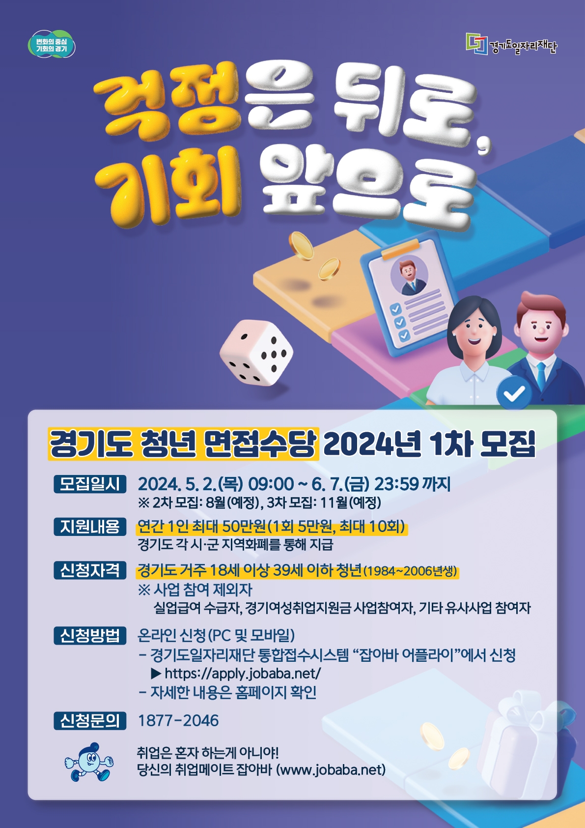 경기도 청년 면접수당 홍보물