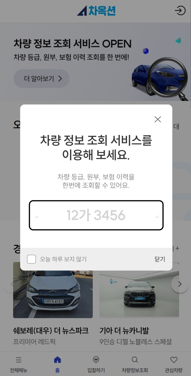 오토플러스, ‘차옥션’ 리뉴얼