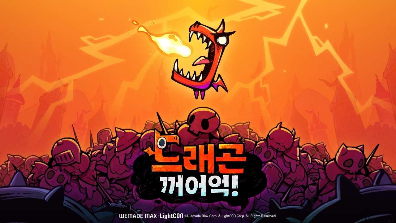 라이트컨, '드래곤 꺼어억!' 글로벌 사전예약 시작
