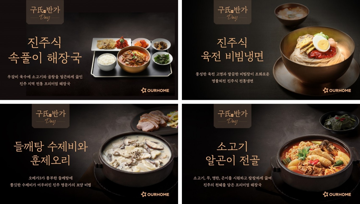 아워홈, ‘구씨반가데이’ 이벤트 진행