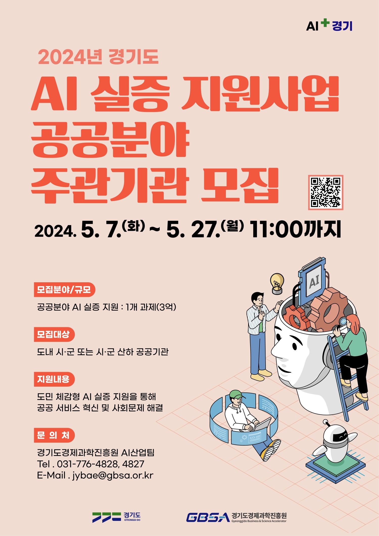 참여기관 모집 포스터