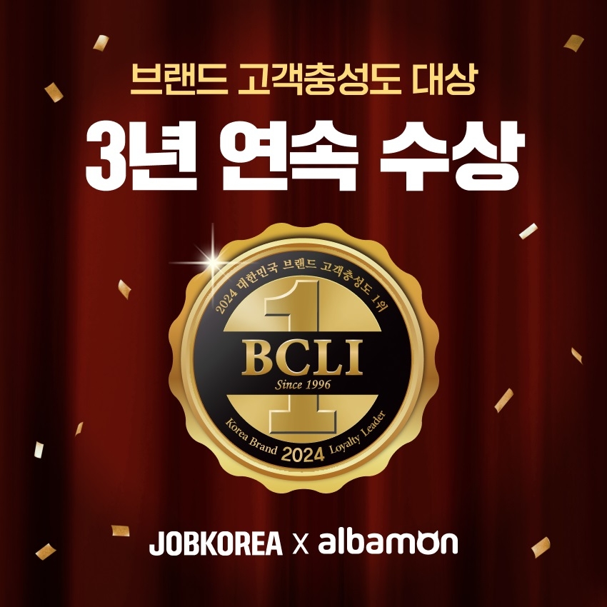 잡코리아·알바몬, '고객충성도 대상' 수상