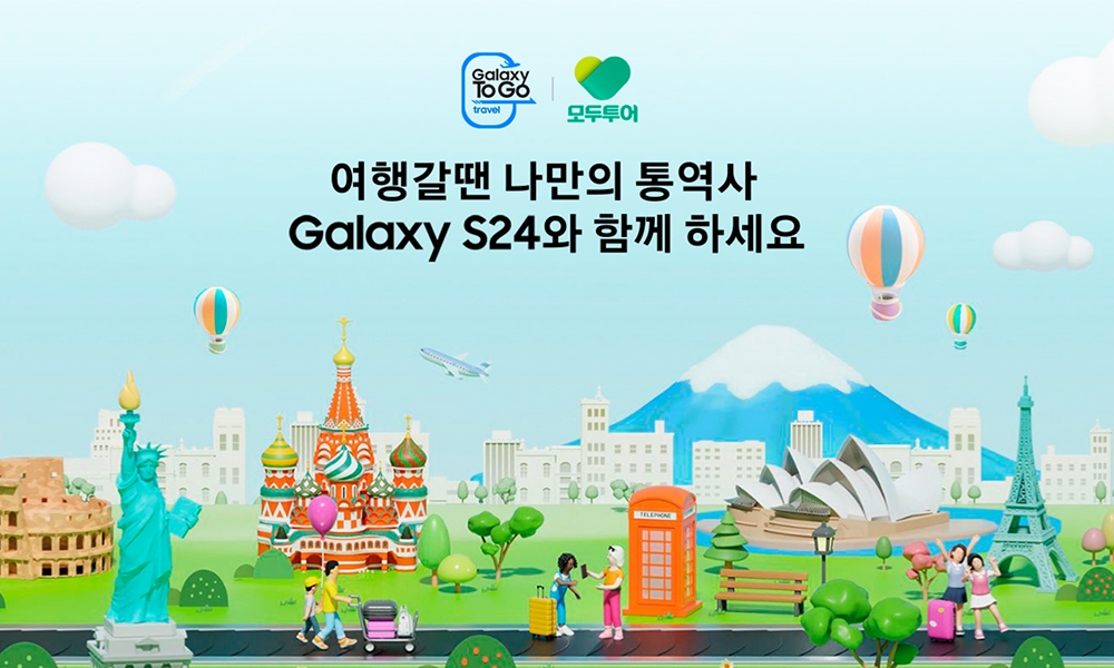 모두투어, 갤럭시 대여 서비스 이벤트 진행