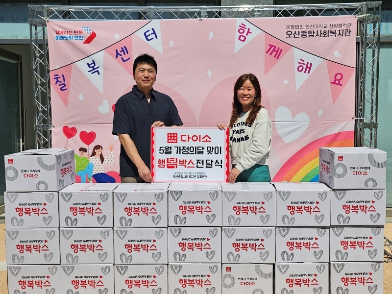 아성다이소, 가정의 달을 맞아 지역사회에 생활용품 기부