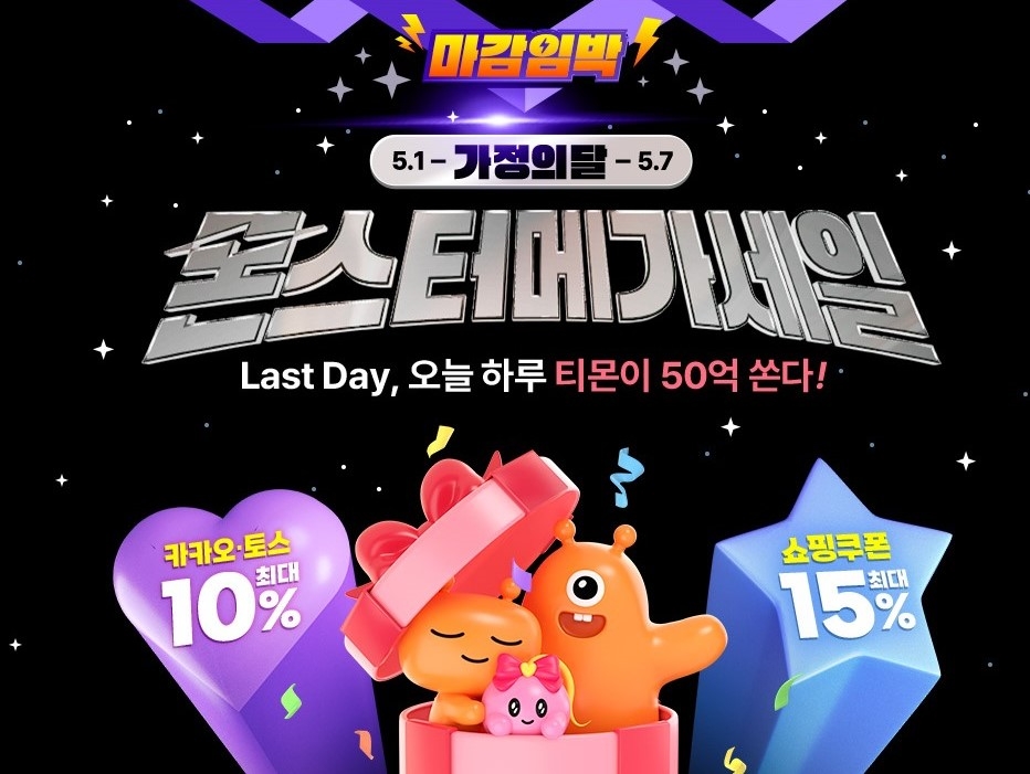 티몬, ‘몬스터메가세일’ 개최