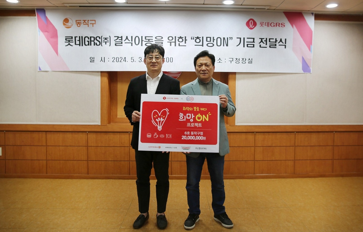 롯데GRS, 결식 아동 위한 희망ON 캠페인 진행