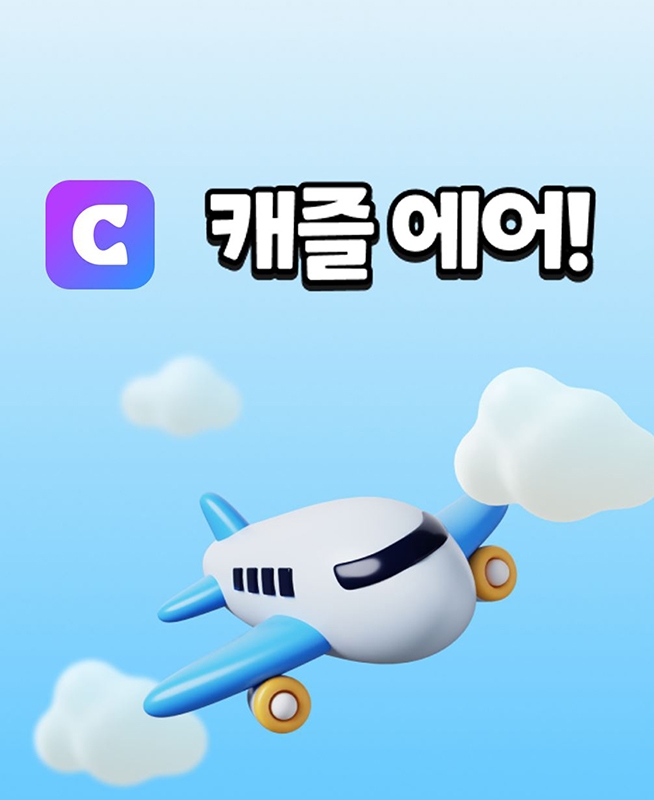 롯데헬스케어, ‘캐즐 에어’ 오픈