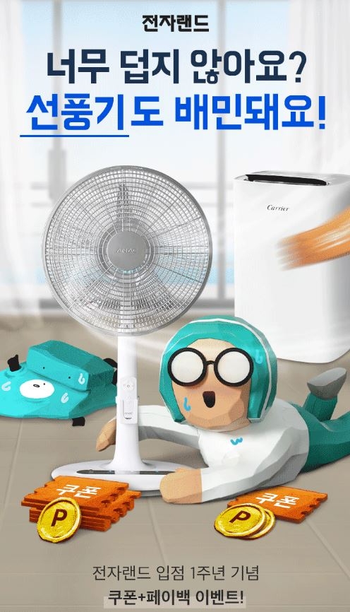 전자랜드, 배민스토어 입점 1주년 기념 할인 행사 실시